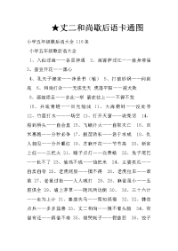 丈二和尚歇后语卡通图