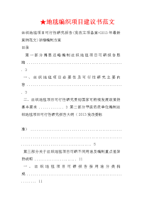 地毯编织项目建议书范文