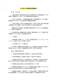 [建筑]山东省03消耗量定额解释