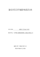 沂源碧誉玻璃工艺制品有限公司玻璃工艺品加工项目报告表(公示稿)