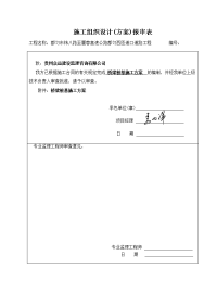 桥梁桩基施工方案