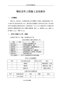 墩柱首件工程施工总结报告(上传)