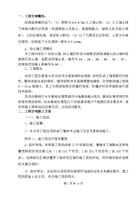 扶壁式挡土墙施工方案.doc(2)