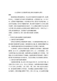 采煤概论论山西煤炭行业发展前景及建立煤炭价格指数的必要性