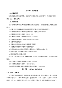 晋安新城鹤林片区横屿组团安置房三期基坑支护及土方开挖施工方案