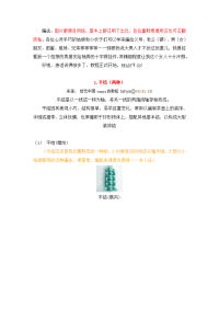 各种红绳手链编法(图解)
