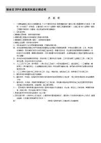 湖南省2014建筑消耗量定额说明