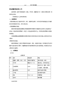 单层钢结构安装工艺设计技术交底