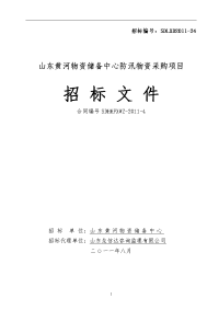[建筑]招标文件麻绳、编织袋