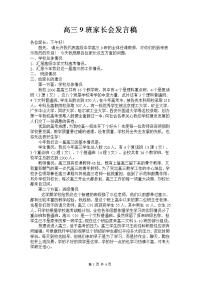 高三9班家长会发言