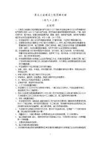 黑龙江省建设工地进程预算定额