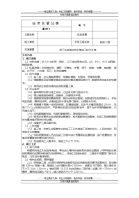 地下车库地坑挡土墙施工技术