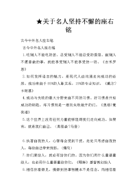 关于名人坚持不懈的座右铭