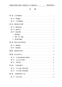 安镇污水处理厂一期工程工艺调试项目投标文件