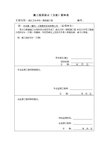 石方开挖施工方案