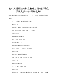 初中英语语法知识点整理总结(超详细),学霸人手一份!果断收藏!