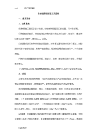 全玻璃幕墙安装工艺设计流程