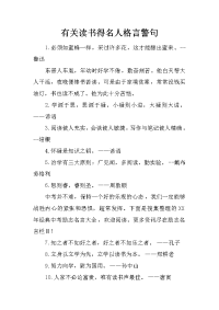 有关读书得名人格言警句