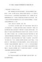 关于建筑工程造价的管理现状及完善对策分析