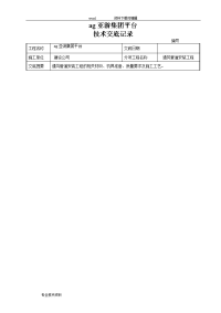 ag亚游集团平台通风管道安装工程技术交底