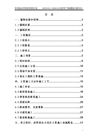 改京广线路基施工组织设计修改后