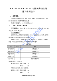 某高速公路挡土墙施工组织设计