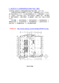 上海商务办公楼弱电智能系统电气施工图纸