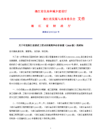 浙江省建筑工程预算定额(3)