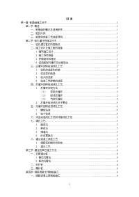 基础工程施工技术