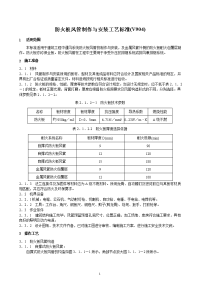 防火板风管制作与安装施工工艺标准