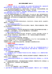 河北省98建筑工程预算定额解释