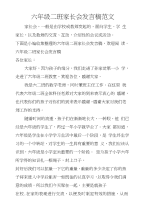 六年级二班家长会发言稿范文　