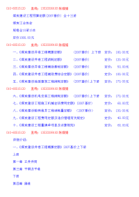 煤炭建设工程预算定额、煤炭建设工程基价定额