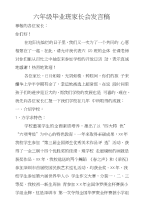 六年级毕业班家长会发言稿　