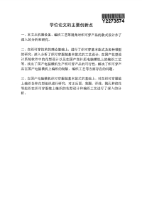 国产电脑横机织可穿产品编织的研究