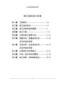 kv变电站施工组织设计