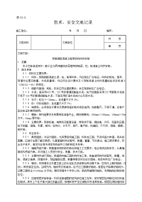 预制钢筋混凝土框架结构构件安装工艺(1)