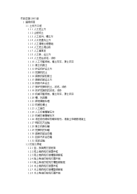 福建省市政工程消耗量定额2005版定额目录