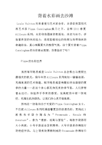 背着水彩画去沙滩