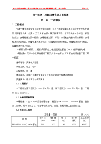 天津一体化原油储运工程天津中转油库10万方原油储罐桩基工程（第一标段）投标文件