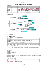 第一编法律概论物权法律制度