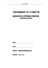 基坑支护与土方开挖施工设计方案