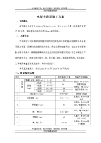 水泥土路基施工方案