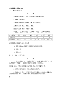 公路工程预算定额章节说明