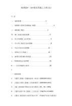 锦绣园9、10#楼雨季施工方案(改)