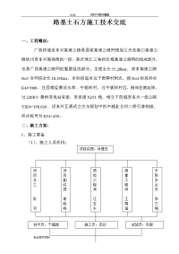 土石方路基施工技术交底