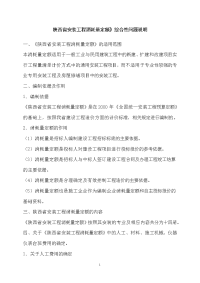 [法律资料]陕西省安装工程消耗量定额解释