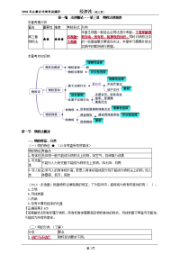 第一编法律概论物权法律制度