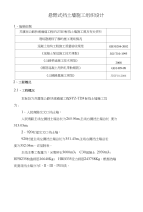 苏虞张公路悬臂式挡土墙施工方案