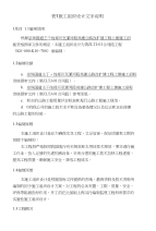 京珠国道主干线郑州至漯河段高速公路改扩建工程土建施工组织设计文字说明